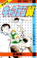 Otaku Gallery  / Anime e Manga / Capitan Tsubasa / Cover Manga / Cover Giapponesi / Prima Serie / 027.jpg